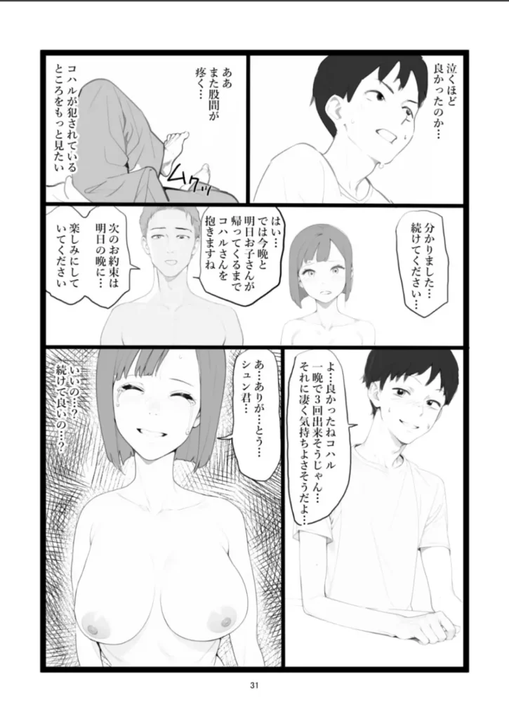 ママネトラセ 夫、妻、子供、円満な3人家族。しかし夫が数か月前からEDになった。妻コハルは性欲が強く一晩に複数回の性交を求めていたがお預け状態となり欲求不満に苛まれていた。夫は自分の管理下で妻を他の男に抱かせることを決意した。一方、コハルは夫の提案に驚き、他の男に抱かれることに対する期待と子供を裏切りたくないという思いの間で葛藤していた。コハルは寝取らせに3つの条件を提示する。・キスはしない・コンドームを着用する・自宅で夫が子供を見ている時に別室で行うそして今日、寝取らせの日となった。久しぶりのセックス。寝取らせ役の男は大きさ、テクニック、すべにおいて夫を上回っていた。初回のセックスを終え、3者は続けるか否かの話し合いをする…*******************************NTR、寝取られ、寝取らせ好きが真剣に考え抜いて描き上げたNTR、寝取られ、寝取らせ好きのための作品となっています。今作は1シーン1シーン丁寧に描写することを心掛けました。その結果64ページのボリューム(うち52ページがエロシーン)となっております。寝取らせプレイ初めての妻が1シーン毎に身体と心が開いていく様子すれちがう夫と妻の想い行きついた先で二人の出した結論は…お楽しみください。 https://eromanga-douzin.com/archives/17521 ママネトラセ 31 40 https://eromanga-douzin.com/archives/17521