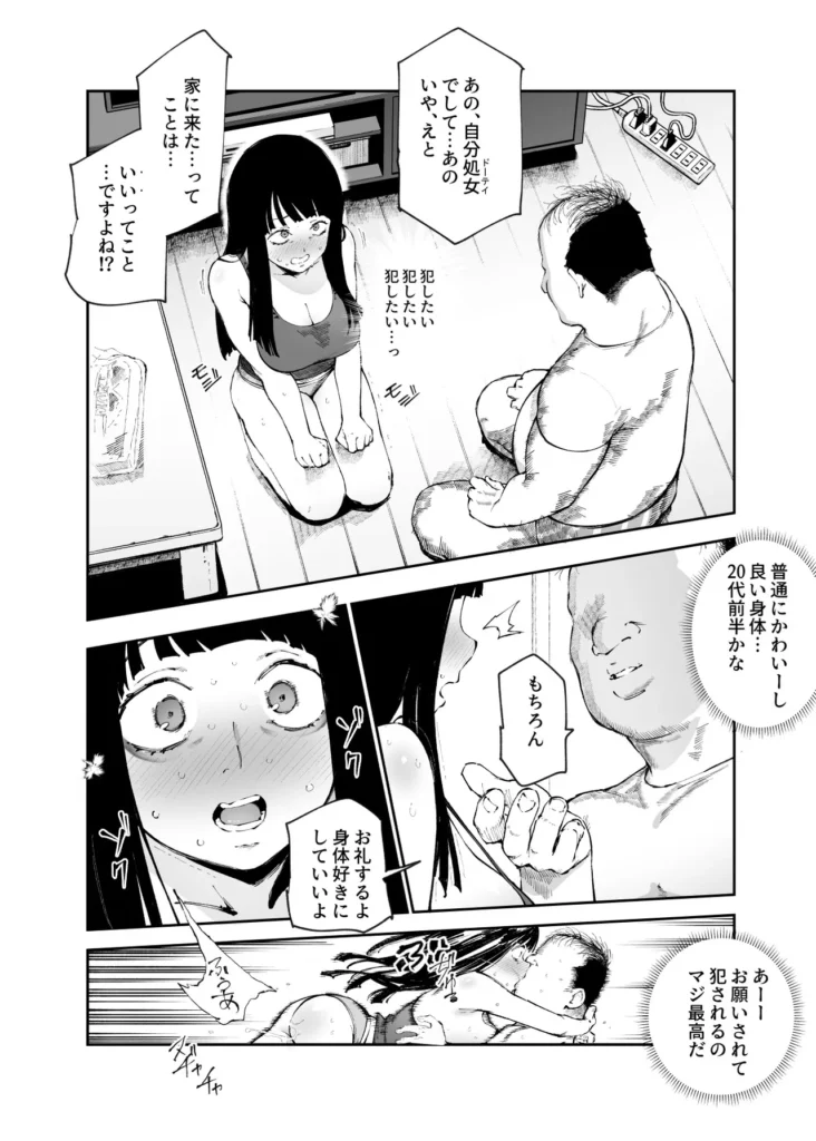 貞操逆転&中年サオ役おじ激モテ世界EX むっつりスケベ処女(どうてい)相手に無双するオレ 似ているけど、どこか違う世界…男性専用車両を作るなら女性専用車両も作るべきだ、女男平等雇用に壁、男性は性的搾取され続けている、そういう聞きなれない言葉が飛び交う中で、歩く女性は美人だけど、どこかスケベじみているというか、童貞男子っぽいというか…そう、信じられないが、ここはオレの居た世界とは貞操観念が逆転している…===================もう一つ、違うことがある、それは…「おいオッサン!ヤラれたくてそんなカッコしてるんだろ!?」「そんなカッコしてるアンタが悪いんだよ?」こんな中年の冴えないオレが、この世界では『激モテ』なのだ。これは美的感覚の違い?なのかそんなことはどうでもいい、オレは今、現実問題として超かわいいギャルに詰め寄られている…!!意を決して反撃にエロいことをしてみると、何と大喜び!そこからずっと、この世界での男女の当然を楽しむことになる!なにせ、勝手に興奮してイキまくるザコまんこばかりだ!オレみたいな美人に相手をしてもらえるという喜びで、女は濡れまくりイキまくる…!普通にヤッてたら皆泣いて喜ぶんだ、公園で自分達から近づいてきた少女達とエッチごっこしたり、処女(どうてい)サラリーウーマンの家に泊まり込んだり中年サオ役おじが無双する本作を、ぜひお楽しみください! 貞操逆転&中年サオ役おじ激モテ世界EX むっつりスケベ処女(どうてい)相手に無双するオレ 31 54