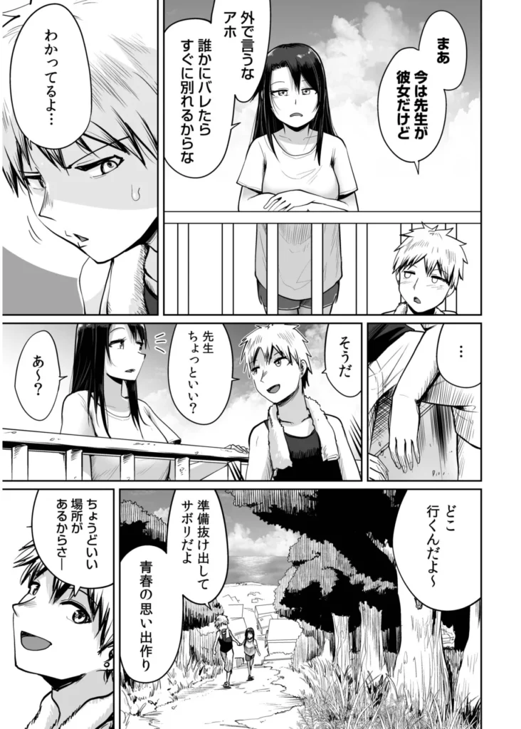 俺と先生の夏休み【合冊版】【18禁】 「だったらせめてっ…一回、セックスだけっ!」夜入島。人口約500人で、年に一度の祭りが唯一の観光資源の、つまらないこの島。島に一つしかない学校の、夕日の差しこむ教室で俺は先生と…明日から夏休み。…にもかかわらず、創海は気分が乗らなかった。こんな島でやることなんて、受験勉強と祭りの準備以外になんにもないのだから当然だ。それにもう一つ、誰にも言っていない秘密があって…そんな中、昔から姉弟のように育ってきた洋子先生にからかわれ、創海はついに自分の本当の気持ちを打ち明けてしまう。歳の差を考えろと無下に断られた創海は、勢いにまかせて洋子先生にとんでもないお願いをしてしまい…!?俺と先生の、ひと夏の恋の物語。 https://eromanga-douzin.com/archives/19767 俺と先生の夏休み【合冊版】【18禁】 31 65 https://eromanga-douzin.com/archives/19767