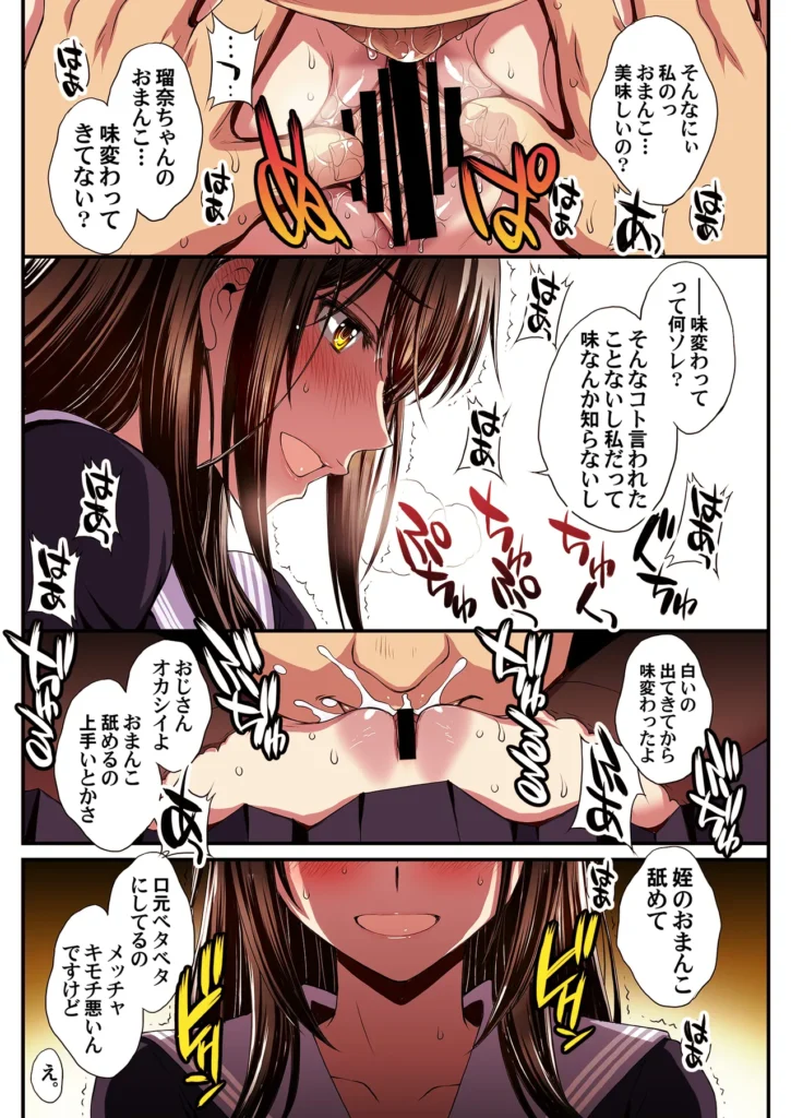 パパ活避妊失敗女子ヤッちゃいました。 それは中年男の『俺』が、美少女の『姪』の穴を貪る物語――。ごく普通の中年サラリーマンである「俺」。残業もほどほどに帰宅する街中で「姪」の瑠奈が見知らぬ歳の離れた男とホテル街に消えていった。瞠目しつつ見なかったことにしてその場を凌ぐ「俺」。それが自分のライフスタイルであり、正しい選択だと信じていた。しかし後日、その価値観が大きく揺らぐ事件が起こった。「姪」がパパ活で妊娠してしまい「俺」を頼ってきたのだ。追い詰められた「姪」が交渉として「俺」に提案してきたことは――。秘密結社M/北原亜希がお送りする久々のオリジナル漫画です!本文オールカラー74ページ(表紙裏白紙2ページ含む)データはヘアあり とにかくヒロインを可愛く描きたい一心で描きました。主人公の男はひたすらに普通な感じを目指しました。中年男の白昼夢なお伽噺。楽しんでいただければ嬉しいです! パパ活避妊失敗女子ヤッちゃいました。 31 69