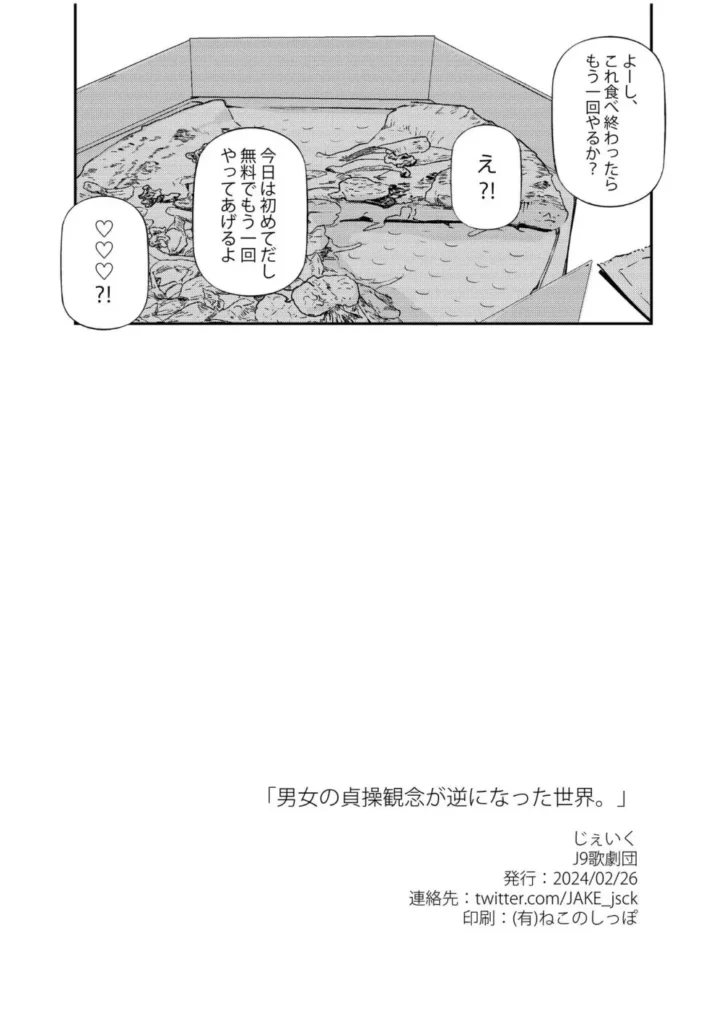 男女の貞操観念が逆になった世界。 31 70