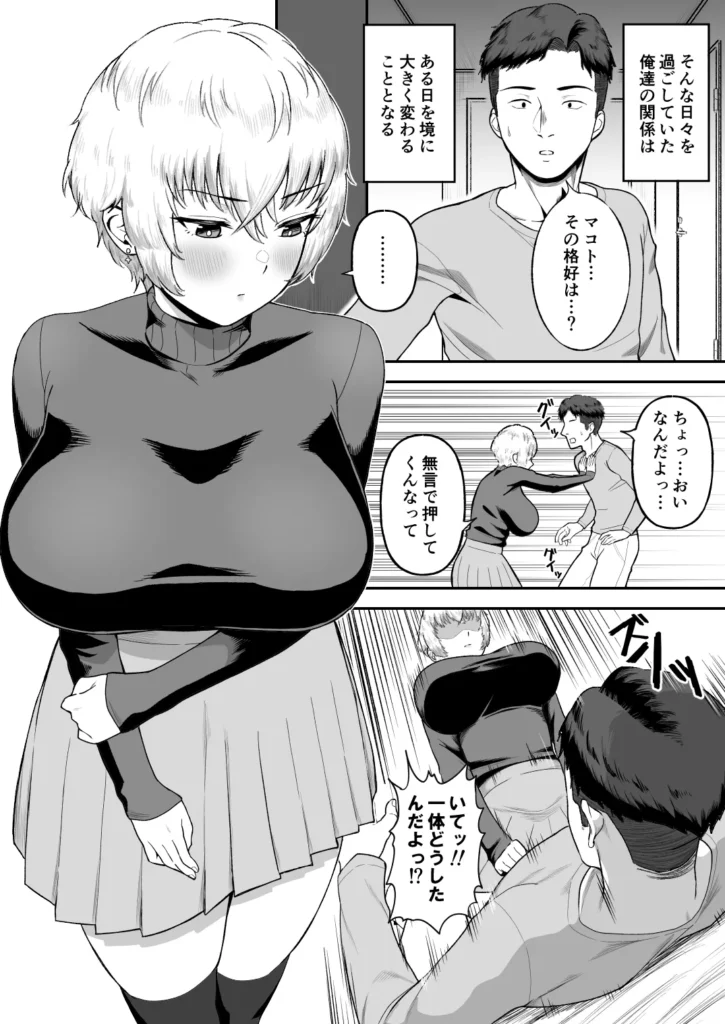 親友のイケメン男子が実は爆乳女子だと判明した場合 32 102