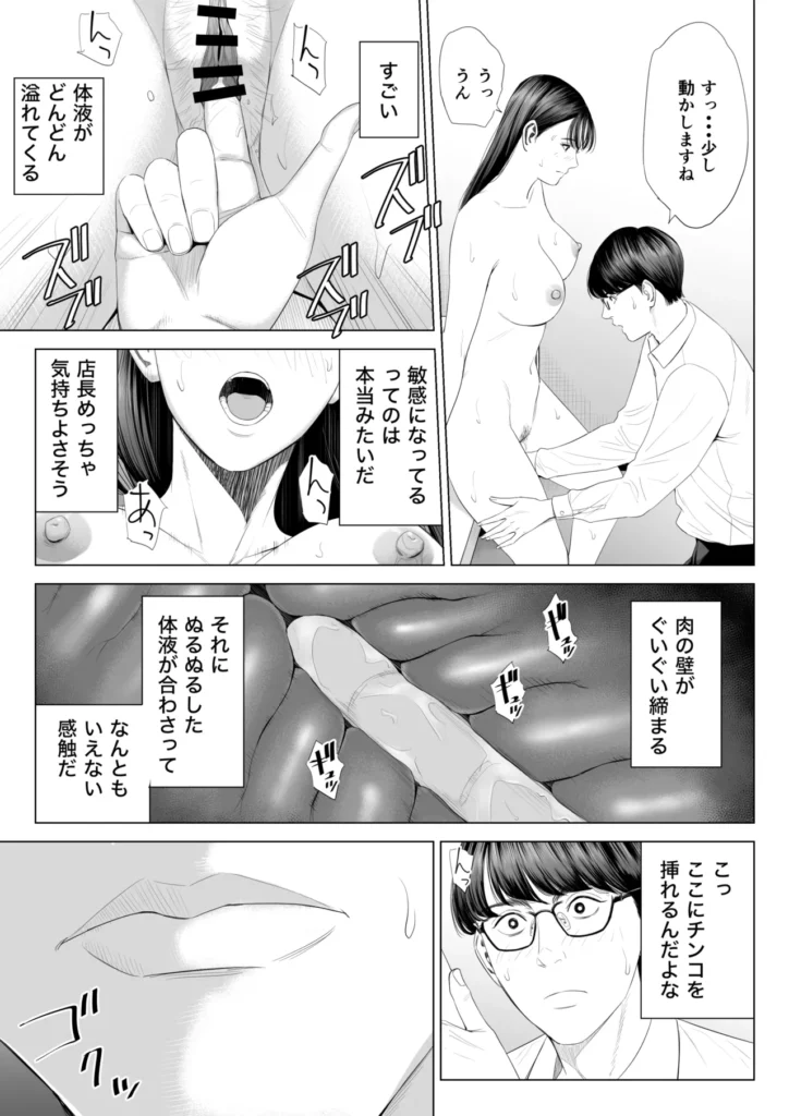 店長って、巨乳でちょっとMですよね？ 32 106