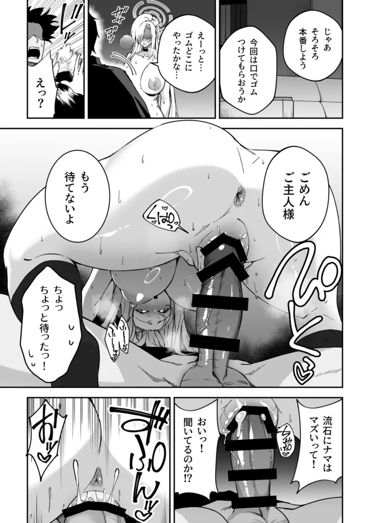 生徒達と仲良くHする本～ブルアカ総集編～ 32 132 https://eromanga-douzin.com/archives/26110