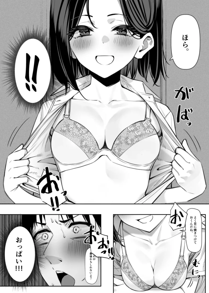 優等生にオ〇ニー見せる話 32 137