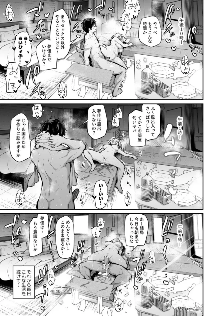 妹孕ませないと出られない島 32 17