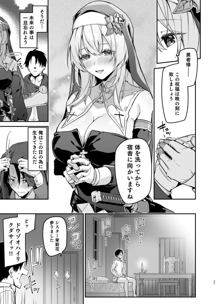 勇者レベルアップでシスターから祝福を 32 175 https://eromanga-douzin.com/archives/29668