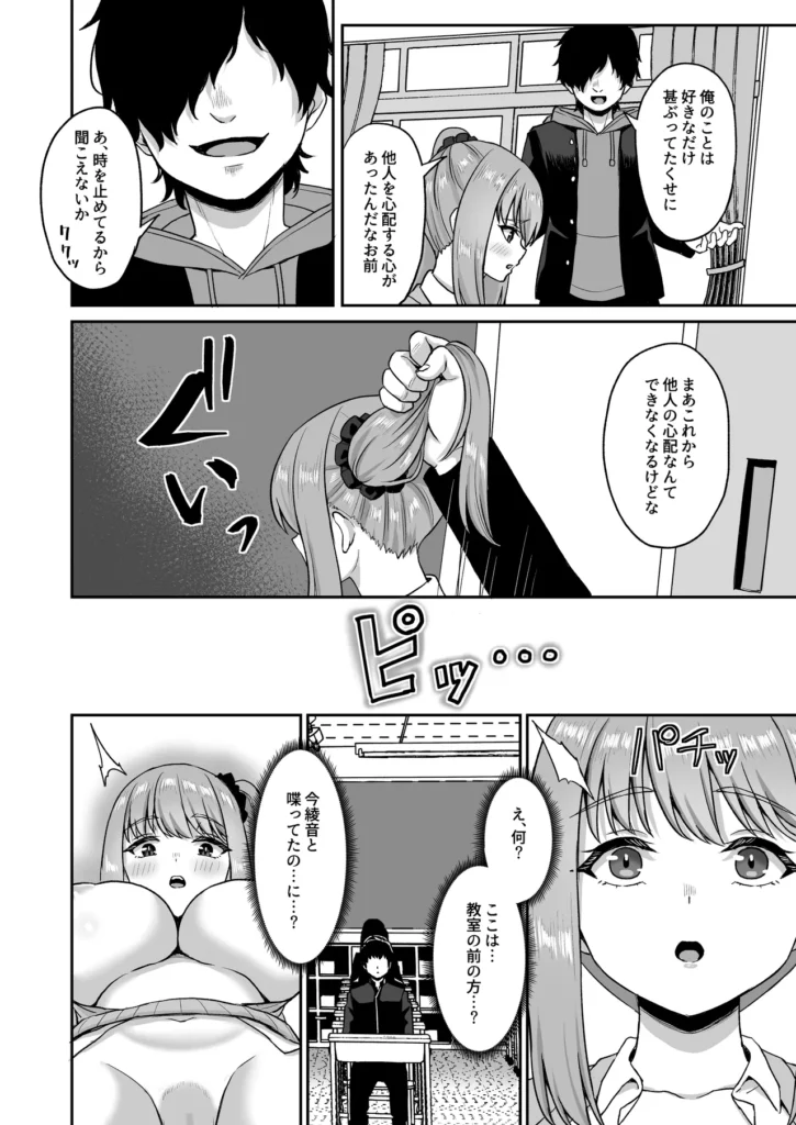 時間停止の力を手に入れた俺は奴らに復讐する 32 183
