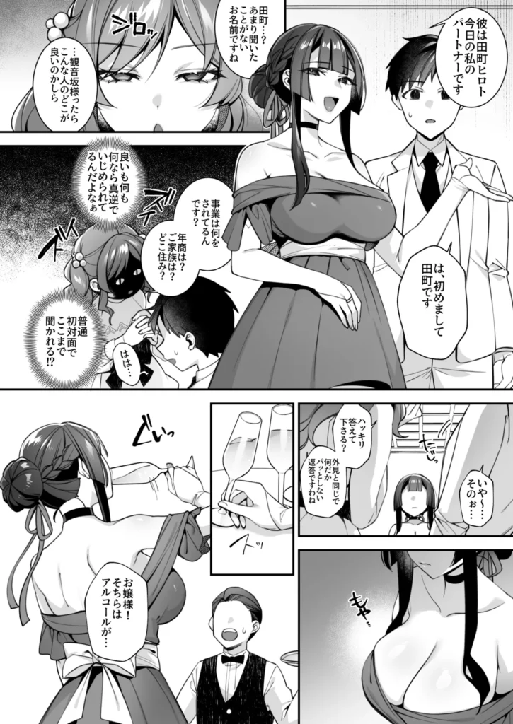 犯され催眠5 男子1人しかいない学園で性格最悪のイジメっこに犯されまくる 性格最悪な女性達に催○が掛かってしまいひたすら犯され続ける 観音坂聖羅と来栖アリサにいじめられる毎日を送っていた主人公だが不思議なペンダントと出会い、「いじめる」=「セックスをすること」と2人の認識を書き換えてしまった。学園のシスターであるアンナに事情を説明するが信じてもらえず、そればかりかシスターにまで催●が掛かってしまいペンダントの破壊を試みるも傷一つつかず途方に暮れていた。そんな主人公、田町とシスターアンナがデートをしたその後…【アリサ編あらすじ】アリサからのお願いで心霊動画の撮影に付き合わされる事になってしまった田町。撮影に赴くも都合よく幽霊が映る訳も無く、疲れた2人は出ると噂のラブホテルで休憩することに。田町と二人きりも悪くない事に気付いたアリサはご褒美をあげようと画策するが、田町に醜態を見られた事でやっぱりお仕置きをすることにーー。【聖羅編あらすじ】ある日の帰宅途中とつぜん聖羅に拉致されてしまった田町。彼女が言うには社交パーティーにパトーナーが必要で、選ばれたことを光栄に思えと…。会場で他のお嬢様に絡まれた田町に苛立ち「私の所有物だって理解らせてあげる」と言う聖羅だったがお酒の影響かいつもと様子が違うようでーー。【メイドカフェ編あらすじ】クラスでメイドカフェをすることになった文化祭。田町は自身の料理スキルでなんとか現場を回していたがひょんなことで聖羅とアリサの服を汚してしまい着替えを手伝うハメに。だがしかしただの着替えで終わるはずもなく、身体も綺麗にさせられる事に。更にはシスターアンナも加わってーー。メインストーリー完結後ファンの方々のご要望に応え、しんどう先生がアリサや聖羅、4人揃ってのストーリーの深堀りを3話執筆! 犯され催眠5 男子1人しかいない学園で性格最悪のイジメっこに犯されまくる 32 32