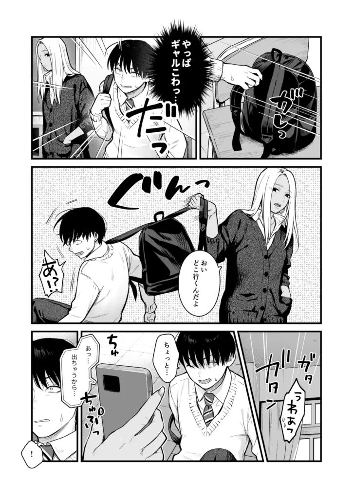 クラスのクールギャルと呼び出し×××3 32 35