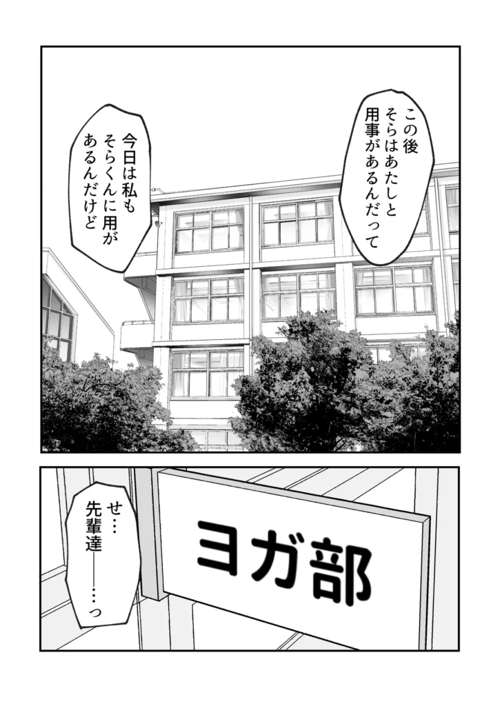 ヨガ部に入部したらハーレムになった話 ヨガ部に入部したらハーレムになった話あらすじ担任先生の熱心な勧誘で流されるままヨガ部に入部することになった僕。ヨガ部の男女比率は僕以外に全員女子で先生や先輩達には可愛がられていた先輩達の無防備な姿はいつも目のやり場に困る。部屋中に香る少し蒸れた女の子の匂いとボディラインの見えるヨガウェア。突き出したお尻、健康的でしやかなクビれと大きな胸がいつも僕の性欲を刺激して悶々としていた。ある日、身体が硬いことを先輩に打ち明けたら部活終わりに一緒にストレッチすることになった。先輩の柔らかな胸や身体を密着され全身で感じ、刺激に我慢できなくなり欲情した股間を見られる先輩はフル勃起した股間に興味津々でボクにエッチなことを提案してきた。何度も妄想の中で触ったピタパン尻を顔面に押し付けられ、フェロモンを感じそうな蒸れた汗を嗅ぎエッチな行為はエスカレートしていくのであった―――――・・・・・・※ヨガを題材にしていますが、そんなにヨガはしません。 ヨガ部に入部したらハーレムになった話 32 81