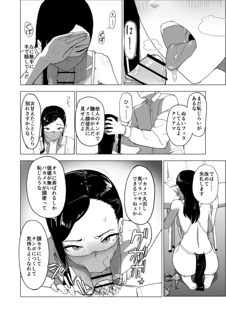弟の彼女にドMプレイさせちゃおう 立場を利用して従順な雌を犯し潰す 彼氏の家は一家経営の風俗業で、交際を続けるためには売春体験をし職業への理解を示すことを彼の姉から求められる。 覚悟を決めて土日に体験に行くが、無慈悲に体を開発されてしまい、雑魚マンコに堕とされてしまう。 なんとか一日目の体験を終えるも、次の仕事は大勢相手に性的奉仕をするハードすぎる内容だった。 客たちにも逆らえない立場を利用されて恥辱の限りを尽くされてしまうが、交際を認めてもらうことだけを心の支えに健気に全ての要求を受け入れ汚されていく。 マゾアクメを覚えさせられ、快楽に飲まれそうになるも性欲のままに彼女を○す手が病むことはなく…… 謝罪オナニー、輪○、強○甘々セックス、腹パン、小便マーキング 屈辱的なプレイに従うしかない彼女は耐えきって彼氏のもとへ無事に帰れるのだろうか 弟の彼女にドMプレイさせちゃおう 33 108