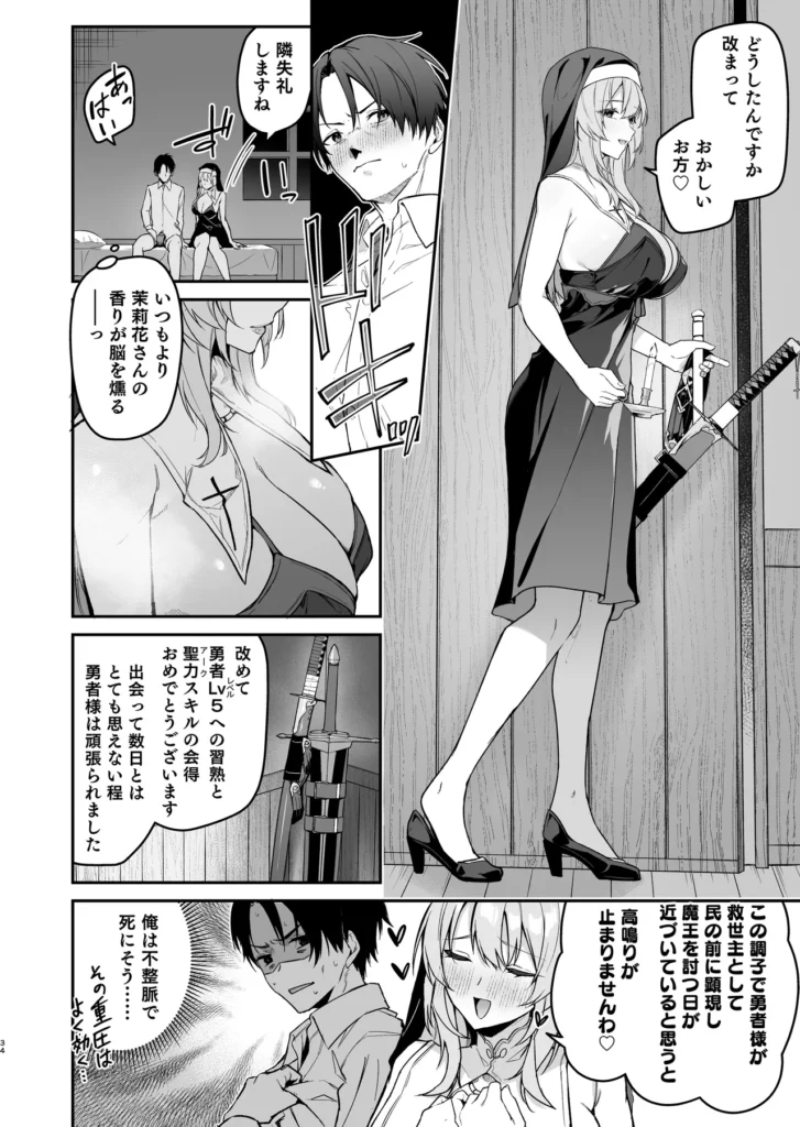 勇者レベルアップでシスターから祝福を 33 169 https://eromanga-douzin.com/archives/29668