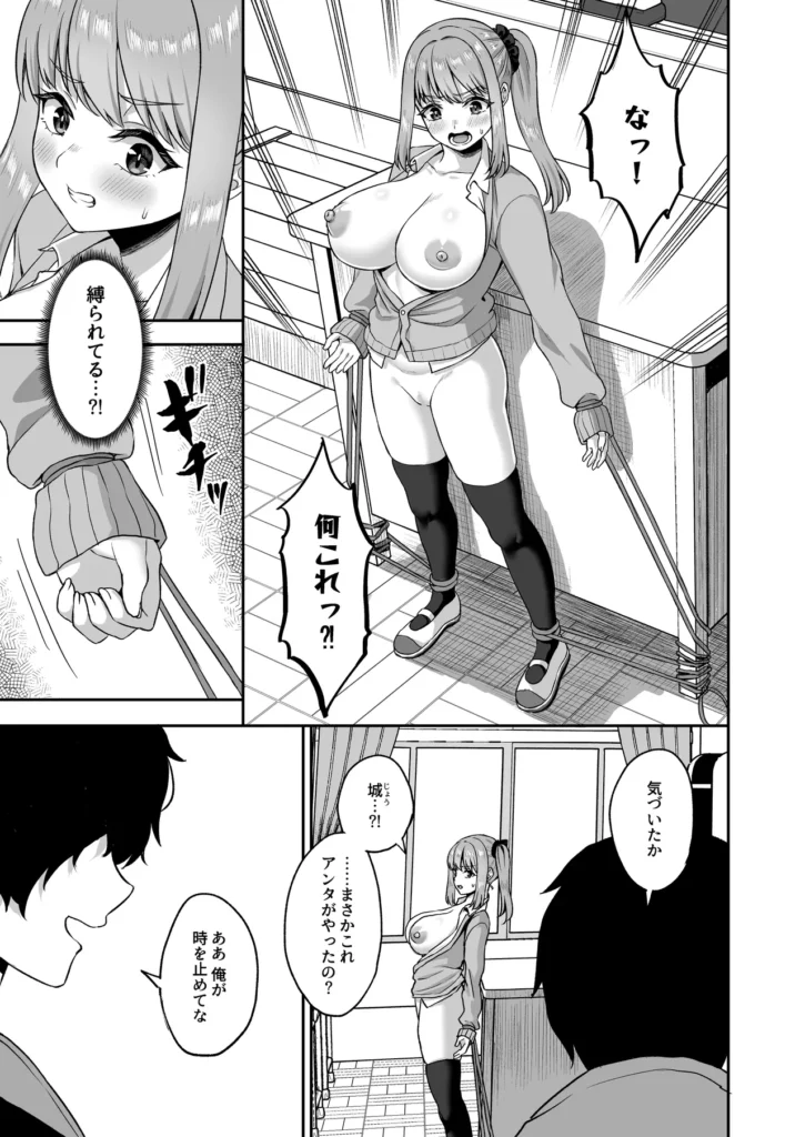時間停止の力を手に入れた俺は奴らに復讐する 33 177