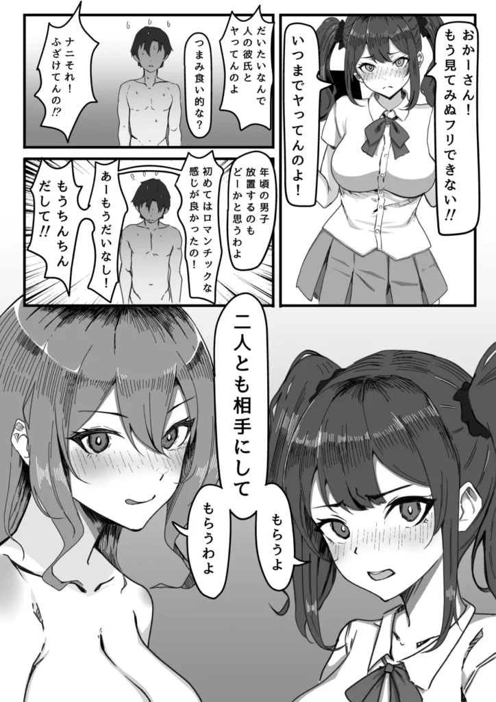 かのママ─彼女に秘密な彼女のママとセフレの関係─ 33 80