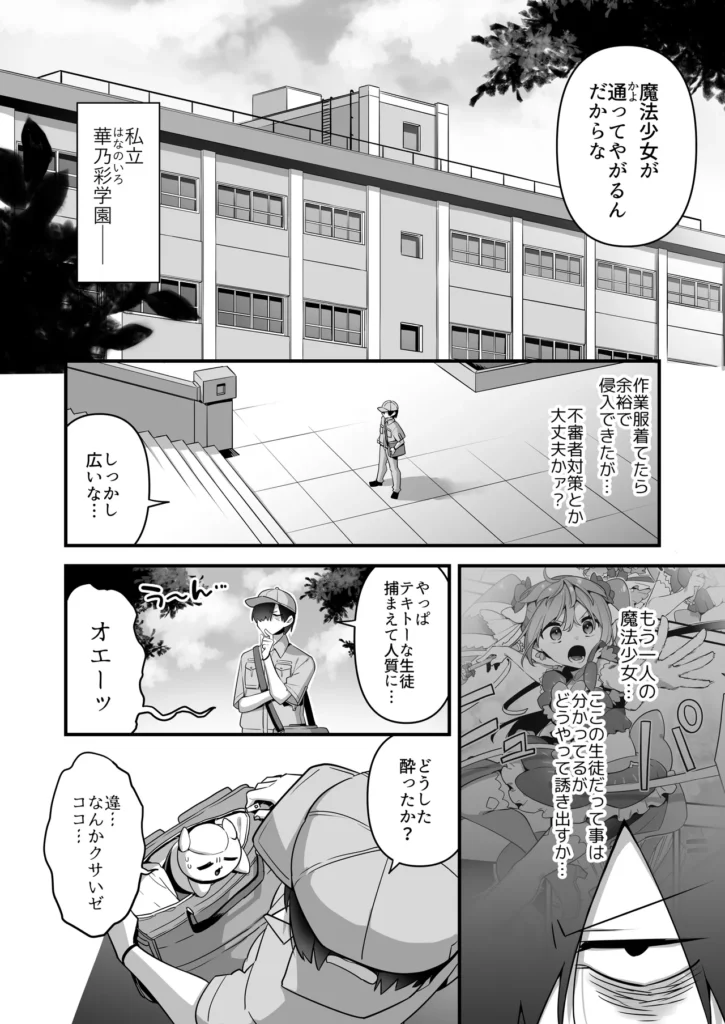 悪の手先になったので。～魔法少女を凌○します～3前編 34 150