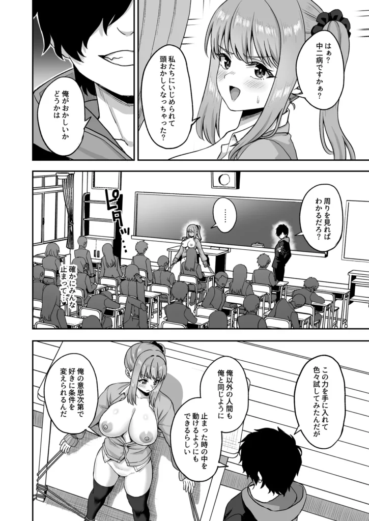 時間停止の力を手に入れた俺は奴らに復讐する 34 171