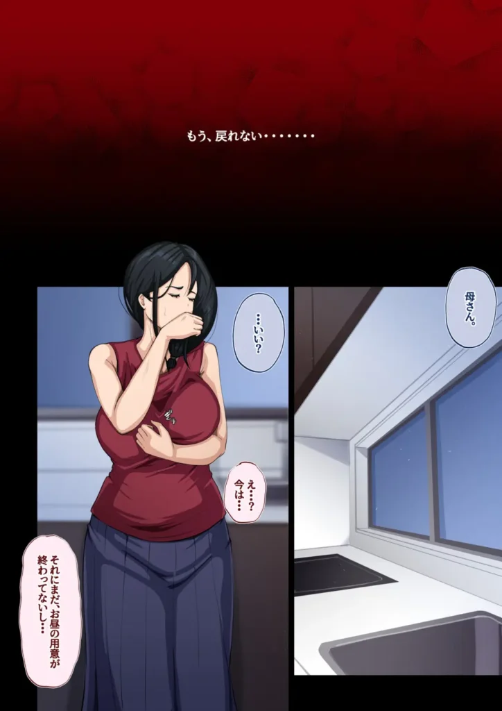 堕する母 息子に何度も挿れられて 34 25 https://eromanga-douzin.com/archives/16696