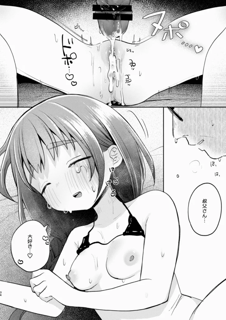 叔父さんとゆめの催眠性活 数年ぶりに会った姪は、すっかり僕の【対象】年齢だった。 ずっと少女(おんな)をめちゃくちゃにしたいと思って生きてきた。 こんなチャンス、逃すわけには……… 叔父さんとゆめの催○性活 【ゆめちゃん】 私立の●学校に通う●1才。 優しくていい子。 発育がよく、最近はスポブラを卒業したいとひそかに考えている。 両親は多忙で家を空けがちの為、 家では寂しい思いをしている。 叔父さんとゆめの催○性活 【叔父さん】 ゆめちゃんの父の兄。 ゆめちゃんの通う●学校から歩いて10分のアパートに住んでいる。 出来の良い弟と弟嫁にはコンプレックスを感じている…。 普段は大人しく会社ではイエスマンの為、ストレスはたまっている様子。 叔父さんとゆめの催眠性活 34 28