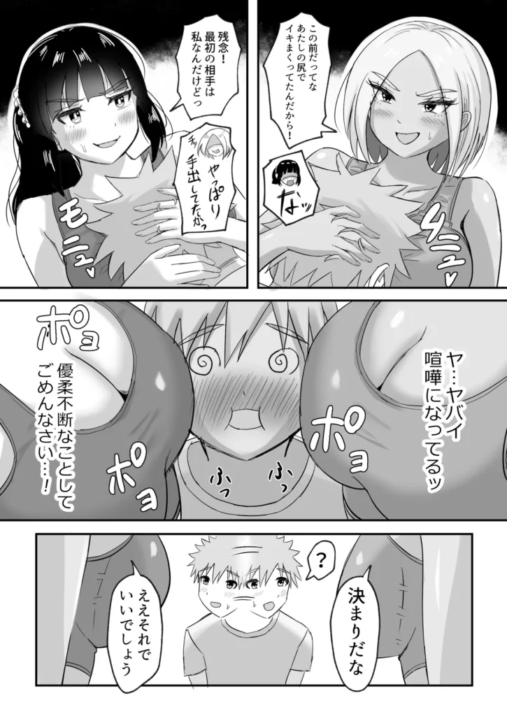 ヨガ部に入部したらハーレムになった話 ヨガ部に入部したらハーレムになった話あらすじ担任先生の熱心な勧誘で流されるままヨガ部に入部することになった僕。ヨガ部の男女比率は僕以外に全員女子で先生や先輩達には可愛がられていた先輩達の無防備な姿はいつも目のやり場に困る。部屋中に香る少し蒸れた女の子の匂いとボディラインの見えるヨガウェア。突き出したお尻、健康的でしやかなクビれと大きな胸がいつも僕の性欲を刺激して悶々としていた。ある日、身体が硬いことを先輩に打ち明けたら部活終わりに一緒にストレッチすることになった。先輩の柔らかな胸や身体を密着され全身で感じ、刺激に我慢できなくなり欲情した股間を見られる先輩はフル勃起した股間に興味津々でボクにエッチなことを提案してきた。何度も妄想の中で触ったピタパン尻を顔面に押し付けられ、フェロモンを感じそうな蒸れた汗を嗅ぎエッチな行為はエスカレートしていくのであった―――――・・・・・・※ヨガを題材にしていますが、そんなにヨガはしません。 ヨガ部に入部したらハーレムになった話 34 76