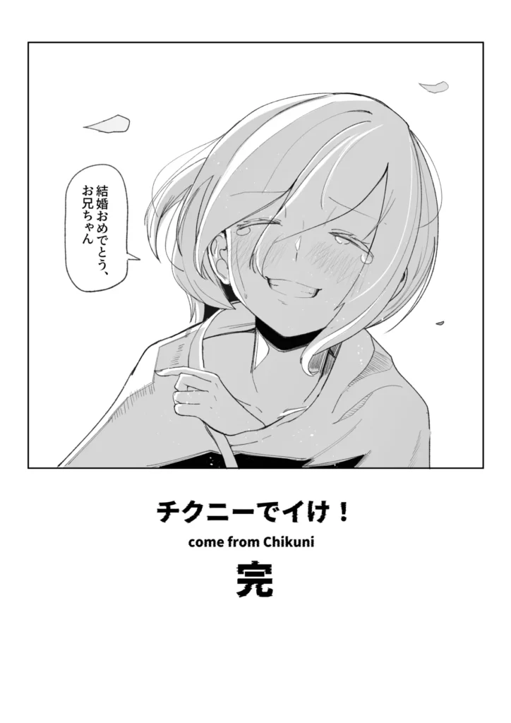 チクニーでイけ！！！！！ 35 146 https://eromanga-douzin.com/archives/28491