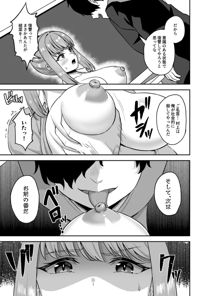 時間停止の力を手に入れた俺は奴らに復讐する 35 169