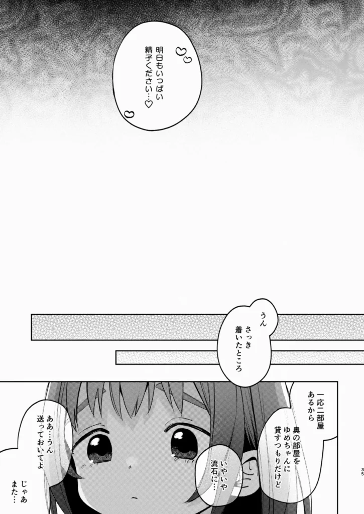 叔父さんとゆめの催眠性活 数年ぶりに会った姪は、すっかり僕の【対象】年齢だった。 ずっと少女(おんな)をめちゃくちゃにしたいと思って生きてきた。 こんなチャンス、逃すわけには……… 叔父さんとゆめの催○性活 【ゆめちゃん】 私立の●学校に通う●1才。 優しくていい子。 発育がよく、最近はスポブラを卒業したいとひそかに考えている。 両親は多忙で家を空けがちの為、 家では寂しい思いをしている。 叔父さんとゆめの催○性活 【叔父さん】 ゆめちゃんの父の兄。 ゆめちゃんの通う●学校から歩いて10分のアパートに住んでいる。 出来の良い弟と弟嫁にはコンプレックスを感じている…。 普段は大人しく会社ではイエスマンの為、ストレスはたまっている様子。 叔父さんとゆめの催眠性活 35 27