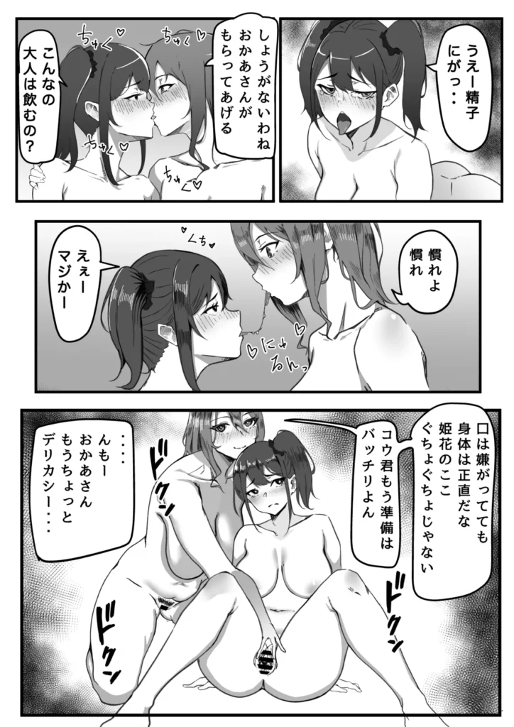 かのママ─彼女に秘密な彼女のママとセフレの関係─ 35 75