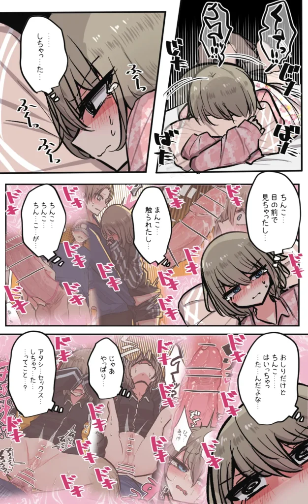 性欲バグってる４人組でキャンプ行く話 第7巻 35 90 https://eromanga-douzin.com/archives/23040