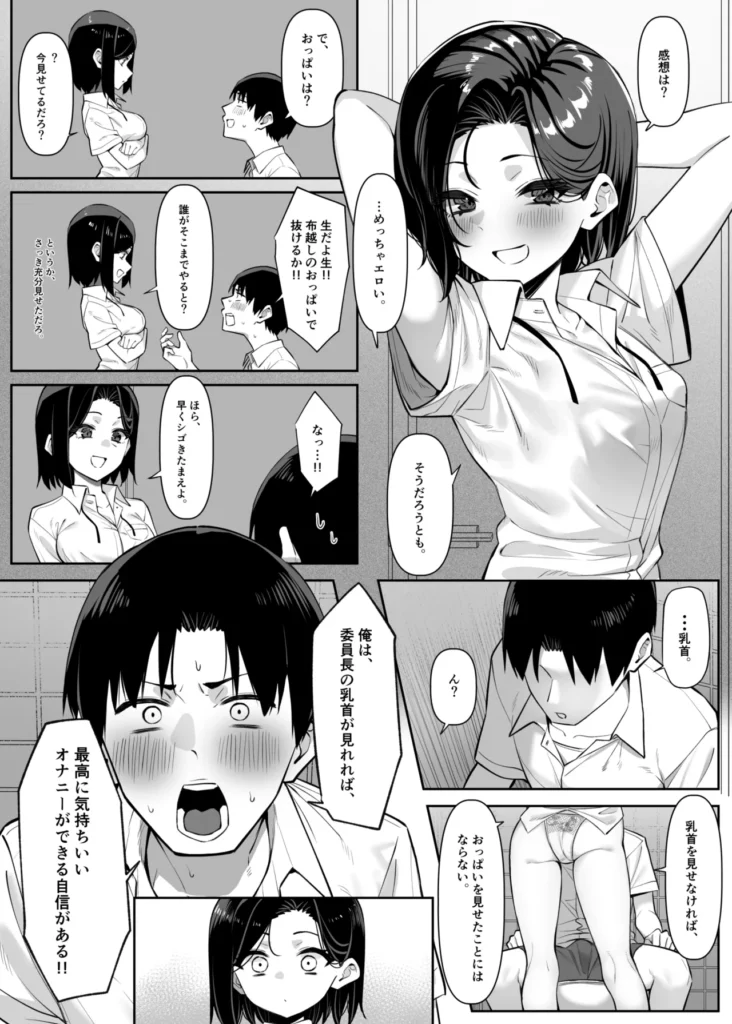 優等生にオ〇ニー見せる話 36 123