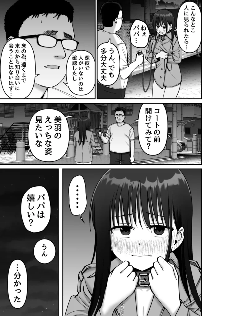 托卵の娘2 36 152
