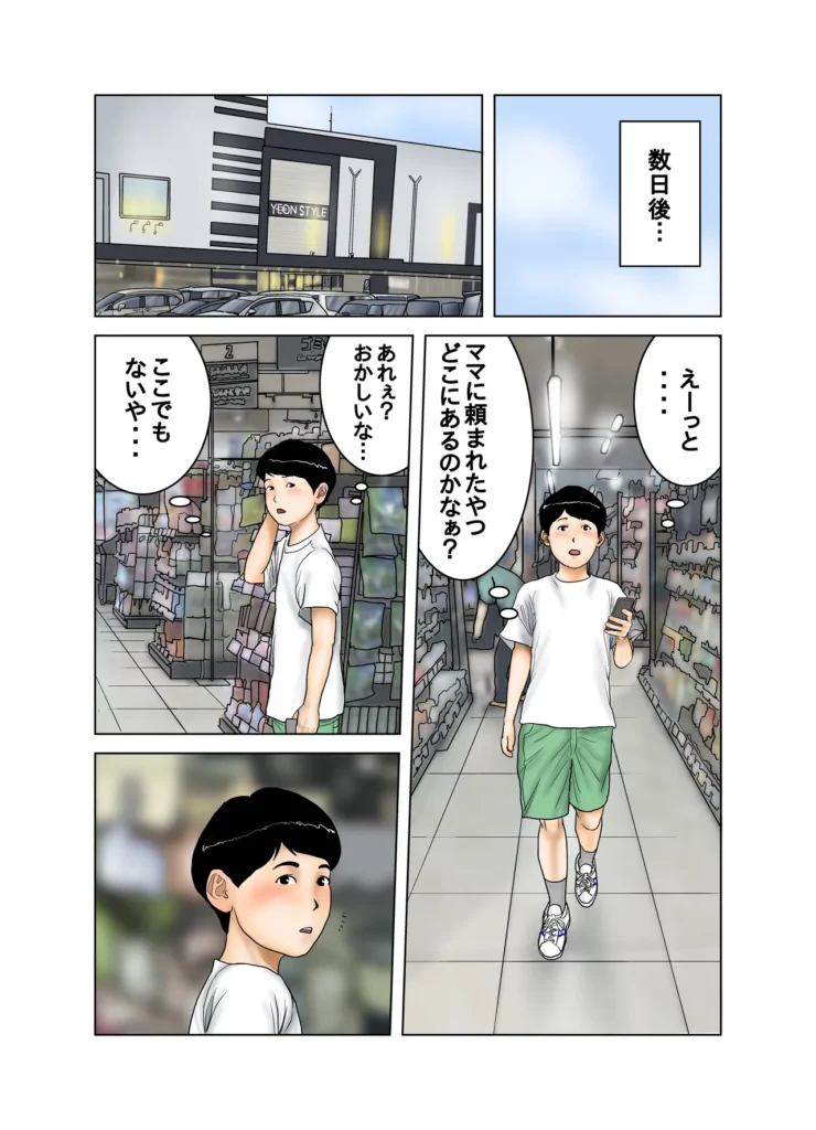 友達のママのオッパイは僕のもの2 前回、エッチな身体をした隣のママとセックスする事に成功し、味を占めた悠真は賢斗の留守にママに会いに行き、喉を潤す為にオッパイを飲んだり、一緒にシャワーを浴びて身体を洗わせたり、やりたい放題。そんなある日、スーパーマーケットで偶然会った賢斗に誘われてバーベキューに参加する事に。賢斗やパパの目を盗んでママの身体を弄ぶ! 友達のママのオッパイは僕のもの2 36 51