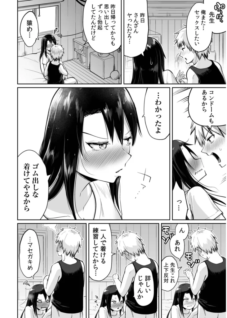 俺と先生の夏休み【合冊版】【18禁】 「だったらせめてっ…一回、セックスだけっ!」夜入島。人口約500人で、年に一度の祭りが唯一の観光資源の、つまらないこの島。島に一つしかない学校の、夕日の差しこむ教室で俺は先生と…明日から夏休み。…にもかかわらず、創海は気分が乗らなかった。こんな島でやることなんて、受験勉強と祭りの準備以外になんにもないのだから当然だ。それにもう一つ、誰にも言っていない秘密があって…そんな中、昔から姉弟のように育ってきた洋子先生にからかわれ、創海はついに自分の本当の気持ちを打ち明けてしまう。歳の差を考えろと無下に断られた創海は、勢いにまかせて洋子先生にとんでもないお願いをしてしまい…!?俺と先生の、ひと夏の恋の物語。 https://eromanga-douzin.com/archives/19767 俺と先生の夏休み【合冊版】【18禁】 36 58 https://eromanga-douzin.com/archives/19767