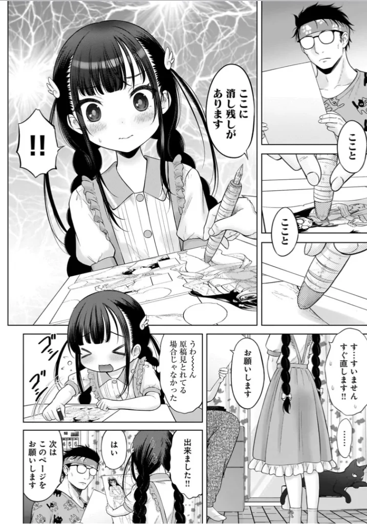 わたしの工口先生1 36 79 https://eromanga-douzin.com/archives/22119