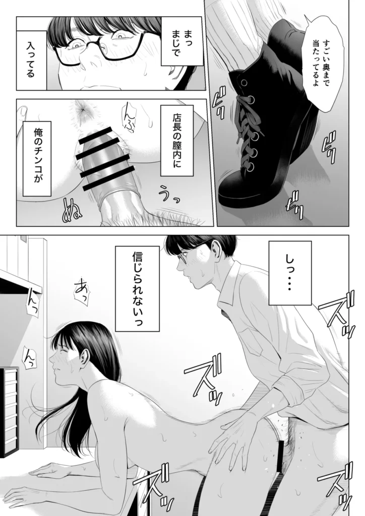 店長って、巨乳でちょっとMですよね？ 36 95
