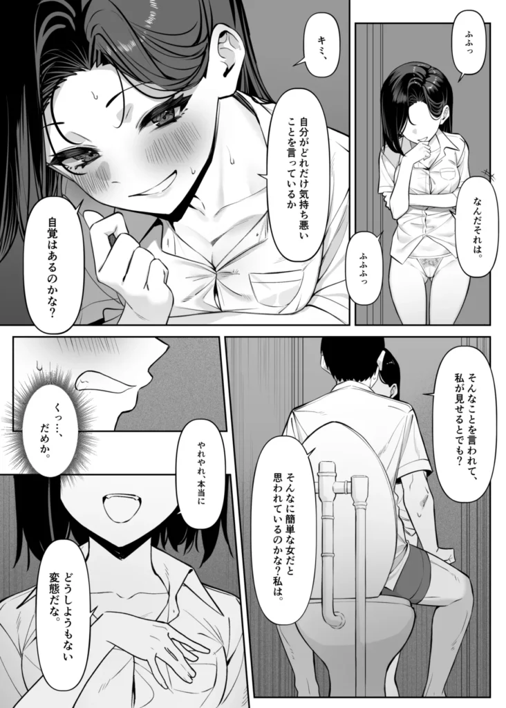 優等生にオ〇ニー見せる話 37 121