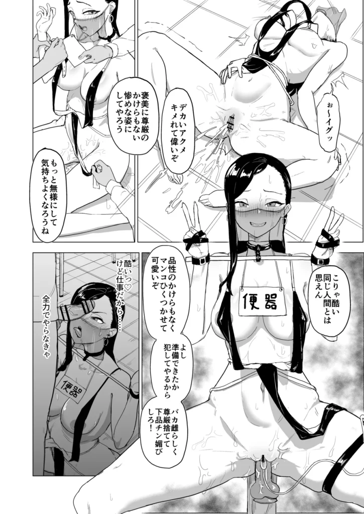 弟の彼女にドMプレイさせちゃおう 立場を利用して従順な雌を犯し潰す 彼氏の家は一家経営の風俗業で、交際を続けるためには売春体験をし職業への理解を示すことを彼の姉から求められる。 覚悟を決めて土日に体験に行くが、無慈悲に体を開発されてしまい、雑魚マンコに堕とされてしまう。 なんとか一日目の体験を終えるも、次の仕事は大勢相手に性的奉仕をするハードすぎる内容だった。 客たちにも逆らえない立場を利用されて恥辱の限りを尽くされてしまうが、交際を認めてもらうことだけを心の支えに健気に全ての要求を受け入れ汚されていく。 マゾアクメを覚えさせられ、快楽に飲まれそうになるも性欲のままに彼女を○す手が病むことはなく…… 謝罪オナニー、輪○、強○甘々セックス、腹パン、小便マーキング 屈辱的なプレイに従うしかない彼女は耐えきって彼氏のもとへ無事に帰れるのだろうか 弟の彼女にドMプレイさせちゃおう 37 98