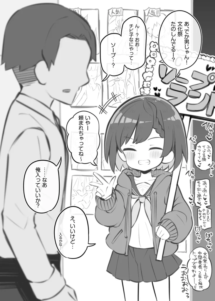 文化祭ソープランド3 38 133