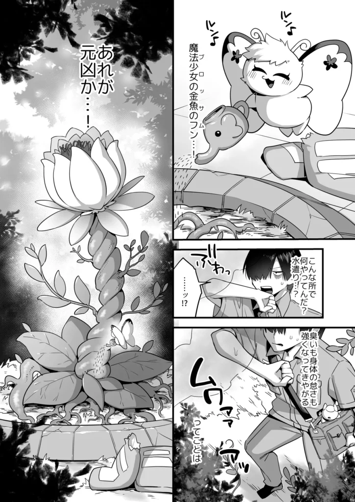 悪の手先になったので。～魔法少女を凌○します～3前編 38 142