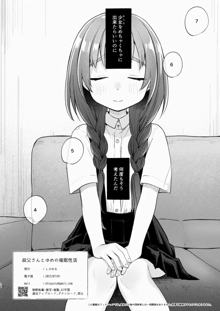 叔父さんとゆめの催眠性活 数年ぶりに会った姪は、すっかり僕の【対象】年齢だった。 ずっと少女(おんな)をめちゃくちゃにしたいと思って生きてきた。 こんなチャンス、逃すわけには……… 叔父さんとゆめの催○性活 【ゆめちゃん】 私立の●学校に通う●1才。 優しくていい子。 発育がよく、最近はスポブラを卒業したいとひそかに考えている。 両親は多忙で家を空けがちの為、 家では寂しい思いをしている。 叔父さんとゆめの催○性活 【叔父さん】 ゆめちゃんの父の兄。 ゆめちゃんの通う●学校から歩いて10分のアパートに住んでいる。 出来の良い弟と弟嫁にはコンプレックスを感じている…。 普段は大人しく会社ではイエスマンの為、ストレスはたまっている様子。 叔父さんとゆめの催眠性活 38 25