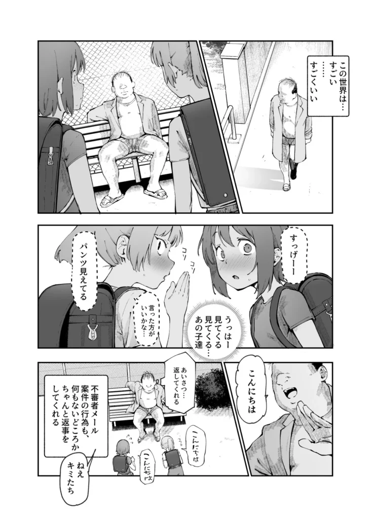 貞操逆転&中年サオ役おじ激モテ世界EX むっつりスケベ処女(どうてい)相手に無双するオレ 似ているけど、どこか違う世界…男性専用車両を作るなら女性専用車両も作るべきだ、女男平等雇用に壁、男性は性的搾取され続けている、そういう聞きなれない言葉が飛び交う中で、歩く女性は美人だけど、どこかスケベじみているというか、童貞男子っぽいというか…そう、信じられないが、ここはオレの居た世界とは貞操観念が逆転している…===================もう一つ、違うことがある、それは…「おいオッサン!ヤラれたくてそんなカッコしてるんだろ!?」「そんなカッコしてるアンタが悪いんだよ?」こんな中年の冴えないオレが、この世界では『激モテ』なのだ。これは美的感覚の違い?なのかそんなことはどうでもいい、オレは今、現実問題として超かわいいギャルに詰め寄られている…!!意を決して反撃にエロいことをしてみると、何と大喜び!そこからずっと、この世界での男女の当然を楽しむことになる!なにせ、勝手に興奮してイキまくるザコまんこばかりだ!オレみたいな美人に相手をしてもらえるという喜びで、女は濡れまくりイキまくる…!普通にヤッてたら皆泣いて喜ぶんだ、公園で自分達から近づいてきた少女達とエッチごっこしたり、処女(どうてい)サラリーウーマンの家に泊まり込んだり中年サオ役おじが無双する本作を、ぜひお楽しみください! 貞操逆転&中年サオ役おじ激モテ世界EX むっつりスケベ処女(どうてい)相手に無双するオレ 38 48