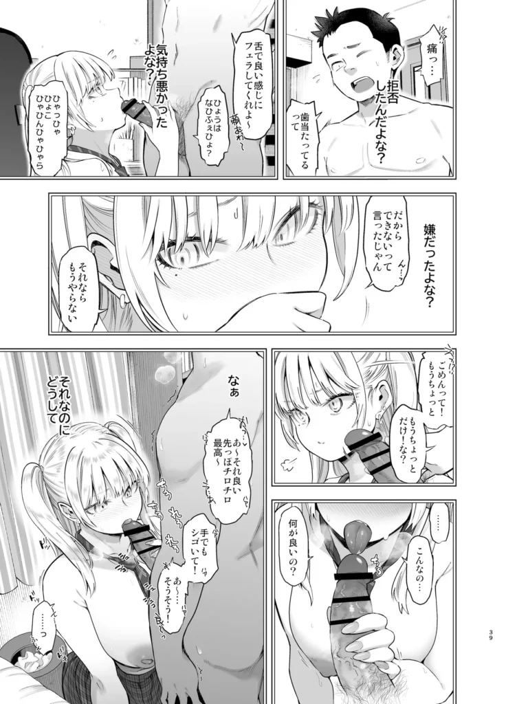 あの日、素直に好きと言えたなら 38 79 https://eromanga-douzin.com/archives/22397