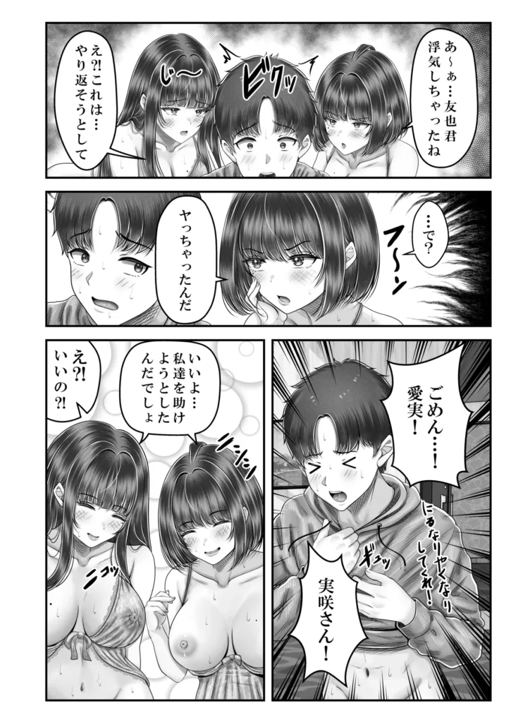 その年の離れた黒髪姉妹とお〇こする話3〜姉妹の危機編〜 ※全5話完結予定の3話目 純愛3P?美しい黒髪姉妹との不思議な関係に発展する純愛エチエチラブストーリー〜姉妹の危機編〜 前作の「その年の離れた黒髪姉妹とお〇こする話2〜温泉旅行編〜」で主人公の飯島友也、一条姉妹はさらに濃密な関係になりお互いの愛情を深め合った。 そして月日がながれ友也と愛実の楽しかった学園生活も終わりをむかえる。 卒業式も無事に終わり友也と愛実は帰宅中に事件がおこる… 同じく卒業式を終えた新キャラクターの「長瀬 亜美」に帰宅中の友也はつかまり 友也は長瀬 亜美にあることを伝えられる… その内容は「私とSEXして!」と大胆でストレートな事を伝えられる友也はかなり困惑する…その横にいる愛実はもちろん大激怒し修羅場へと発展していく… 友也はなんとか話し合いで解決しようとするが愛実はある決断を亜美に提案し、その場はお開きになり、愛実はその提案を姉実咲に相談するが… しかし一条姉妹は想定外な方向へと進展していく…… 友也は一条姉妹との関係をまもれるのか? 一条姉妹はこの危機を乗り切れるのか? 乞うご期待!! その年の離れた黒髪姉妹とお〇こする話3〜姉妹の危機編〜 38 84
