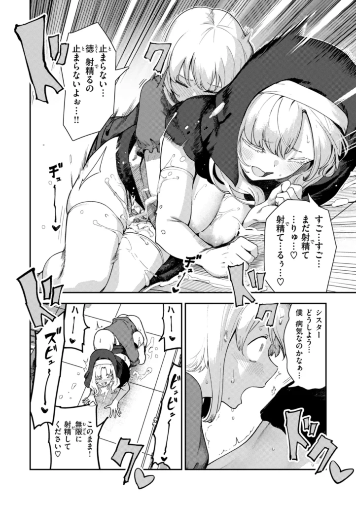 ざんげしゃせ～ 38 87 https://eromanga-douzin.com/archives/23095