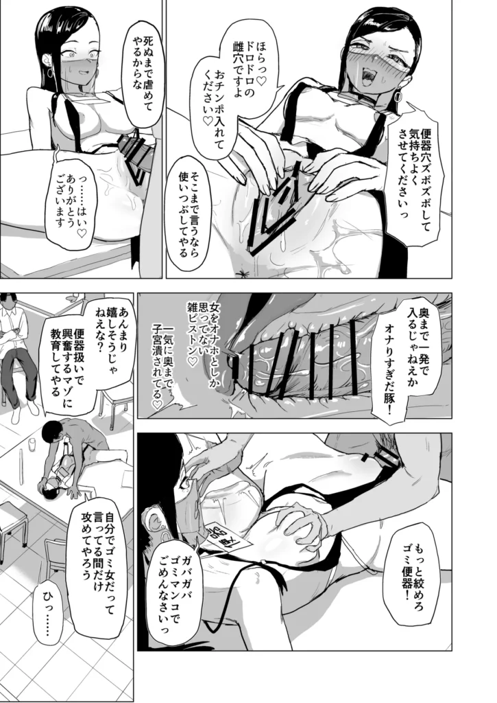 弟の彼女にドMプレイさせちゃおう 立場を利用して従順な雌を犯し潰す 彼氏の家は一家経営の風俗業で、交際を続けるためには売春体験をし職業への理解を示すことを彼の姉から求められる。 覚悟を決めて土日に体験に行くが、無慈悲に体を開発されてしまい、雑魚マンコに堕とされてしまう。 なんとか一日目の体験を終えるも、次の仕事は大勢相手に性的奉仕をするハードすぎる内容だった。 客たちにも逆らえない立場を利用されて恥辱の限りを尽くされてしまうが、交際を認めてもらうことだけを心の支えに健気に全ての要求を受け入れ汚されていく。 マゾアクメを覚えさせられ、快楽に飲まれそうになるも性欲のままに彼女を○す手が病むことはなく…… 謝罪オナニー、輪○、強○甘々セックス、腹パン、小便マーキング 屈辱的なプレイに従うしかない彼女は耐えきって彼氏のもとへ無事に帰れるのだろうか 弟の彼女にドMプレイさせちゃおう 38 97