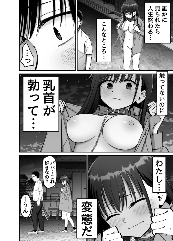 托卵の娘2 39 144