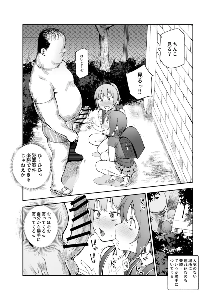 貞操逆転&中年サオ役おじ激モテ世界EX むっつりスケベ処女(どうてい)相手に無双するオレ 似ているけど、どこか違う世界…男性専用車両を作るなら女性専用車両も作るべきだ、女男平等雇用に壁、男性は性的搾取され続けている、そういう聞きなれない言葉が飛び交う中で、歩く女性は美人だけど、どこかスケベじみているというか、童貞男子っぽいというか…そう、信じられないが、ここはオレの居た世界とは貞操観念が逆転している…===================もう一つ、違うことがある、それは…「おいオッサン!ヤラれたくてそんなカッコしてるんだろ!?」「そんなカッコしてるアンタが悪いんだよ?」こんな中年の冴えないオレが、この世界では『激モテ』なのだ。これは美的感覚の違い?なのかそんなことはどうでもいい、オレは今、現実問題として超かわいいギャルに詰め寄られている…!!意を決して反撃にエロいことをしてみると、何と大喜び!そこからずっと、この世界での男女の当然を楽しむことになる!なにせ、勝手に興奮してイキまくるザコまんこばかりだ!オレみたいな美人に相手をしてもらえるという喜びで、女は濡れまくりイキまくる…!普通にヤッてたら皆泣いて喜ぶんだ、公園で自分達から近づいてきた少女達とエッチごっこしたり、処女(どうてい)サラリーウーマンの家に泊まり込んだり中年サオ役おじが無双する本作を、ぜひお楽しみください! 貞操逆転&中年サオ役おじ激モテ世界EX むっつりスケベ処女(どうてい)相手に無双するオレ 39 44