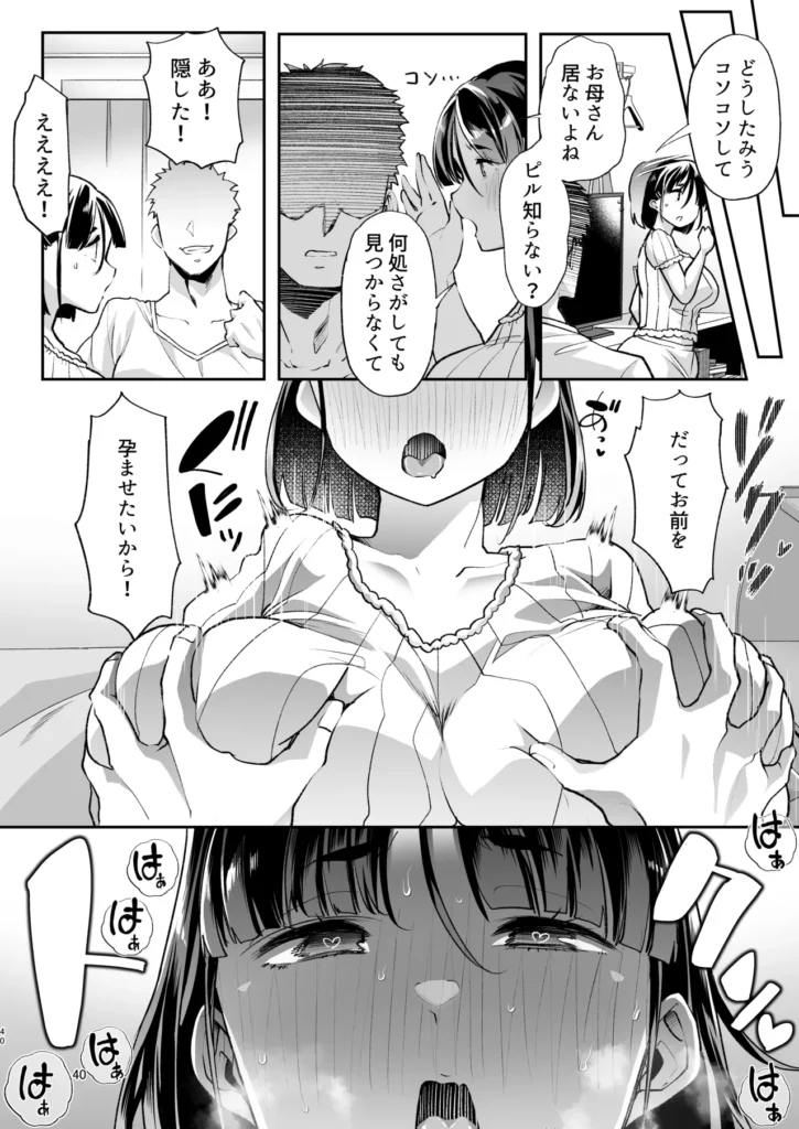 このお兄ちゃん、なにかおかしい…っ! うちの兄はちょっとおかしい…今思えば、それは昔からだった。私の身体を見てニヤけていたのがだんだんエスカレートし、親に隠れてフェラ…そして毎日生中出しえっち…。一回孕んじゃったこともあるのに、それでも兄は収まらず…むしろひどくなるばかり!こんな関係やめたいのに、いざ求められると拒否できなくて…。今では反射ですぐ子宮降りてきて、お兄ちゃんの子を孕みたいってまで思うようになっちゃって…! このお兄ちゃん、なにかおかしい…っ! 39 45