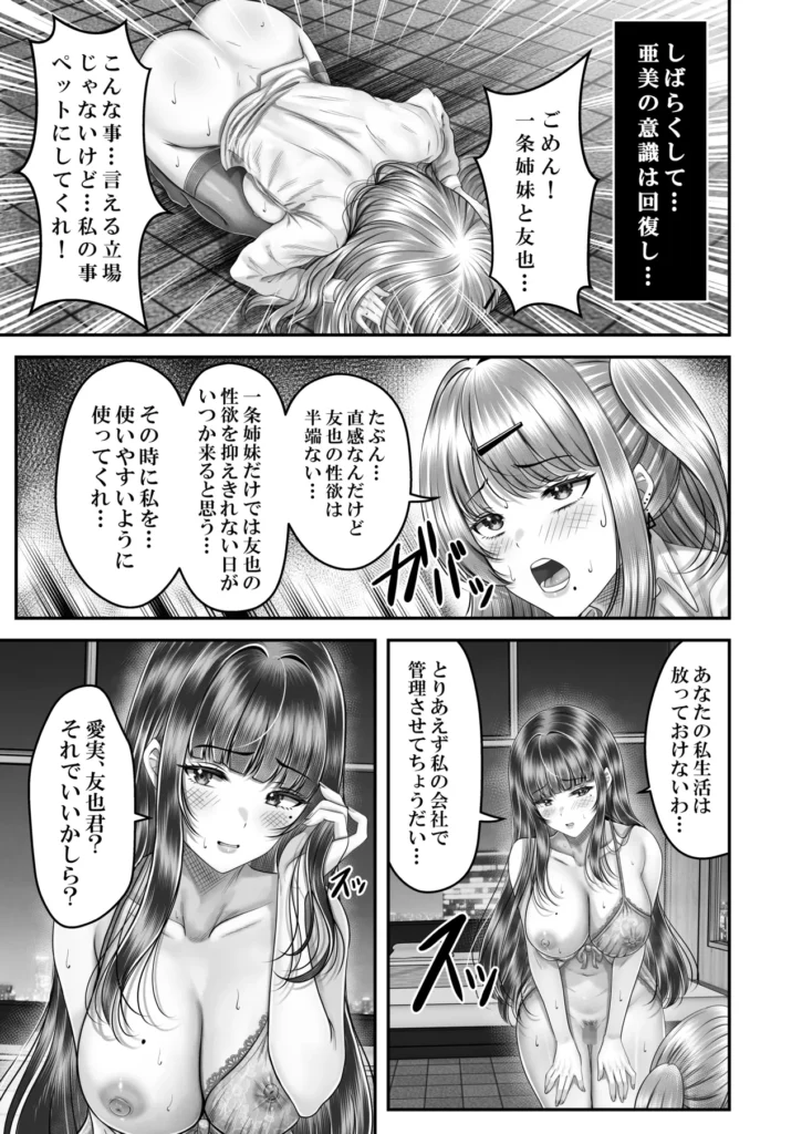 その年の離れた黒髪姉妹とお〇こする話3〜姉妹の危機編〜 ※全5話完結予定の3話目 純愛3P?美しい黒髪姉妹との不思議な関係に発展する純愛エチエチラブストーリー〜姉妹の危機編〜 前作の「その年の離れた黒髪姉妹とお〇こする話2〜温泉旅行編〜」で主人公の飯島友也、一条姉妹はさらに濃密な関係になりお互いの愛情を深め合った。 そして月日がながれ友也と愛実の楽しかった学園生活も終わりをむかえる。 卒業式も無事に終わり友也と愛実は帰宅中に事件がおこる… 同じく卒業式を終えた新キャラクターの「長瀬 亜美」に帰宅中の友也はつかまり 友也は長瀬 亜美にあることを伝えられる… その内容は「私とSEXして!」と大胆でストレートな事を伝えられる友也はかなり困惑する…その横にいる愛実はもちろん大激怒し修羅場へと発展していく… 友也はなんとか話し合いで解決しようとするが愛実はある決断を亜美に提案し、その場はお開きになり、愛実はその提案を姉実咲に相談するが… しかし一条姉妹は想定外な方向へと進展していく…… 友也は一条姉妹との関係をまもれるのか? 一条姉妹はこの危機を乗り切れるのか? 乞うご期待!! その年の離れた黒髪姉妹とお〇こする話3〜姉妹の危機編〜 39 80