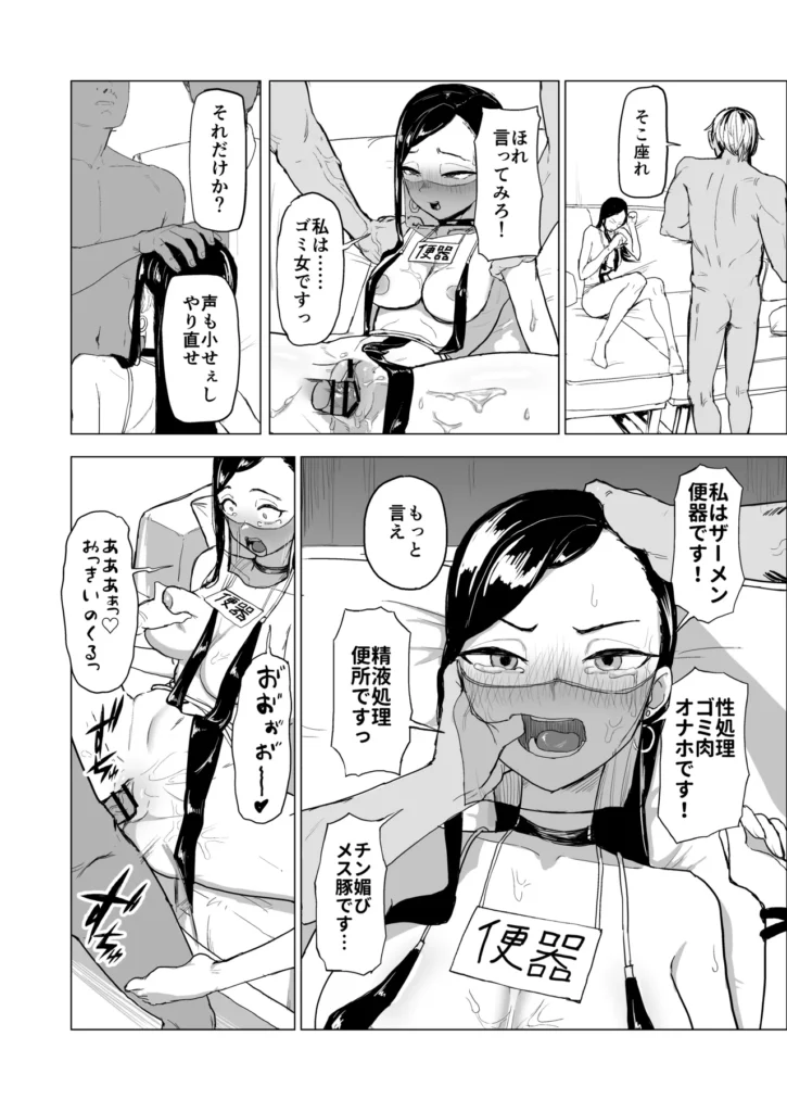 弟の彼女にドMプレイさせちゃおう 立場を利用して従順な雌を犯し潰す 彼氏の家は一家経営の風俗業で、交際を続けるためには売春体験をし職業への理解を示すことを彼の姉から求められる。 覚悟を決めて土日に体験に行くが、無慈悲に体を開発されてしまい、雑魚マンコに堕とされてしまう。 なんとか一日目の体験を終えるも、次の仕事は大勢相手に性的奉仕をするハードすぎる内容だった。 客たちにも逆らえない立場を利用されて恥辱の限りを尽くされてしまうが、交際を認めてもらうことだけを心の支えに健気に全ての要求を受け入れ汚されていく。 マゾアクメを覚えさせられ、快楽に飲まれそうになるも性欲のままに彼女を○す手が病むことはなく…… 謝罪オナニー、輪○、強○甘々セックス、腹パン、小便マーキング 屈辱的なプレイに従うしかない彼女は耐えきって彼氏のもとへ無事に帰れるのだろうか 弟の彼女にドMプレイさせちゃおう 39 93